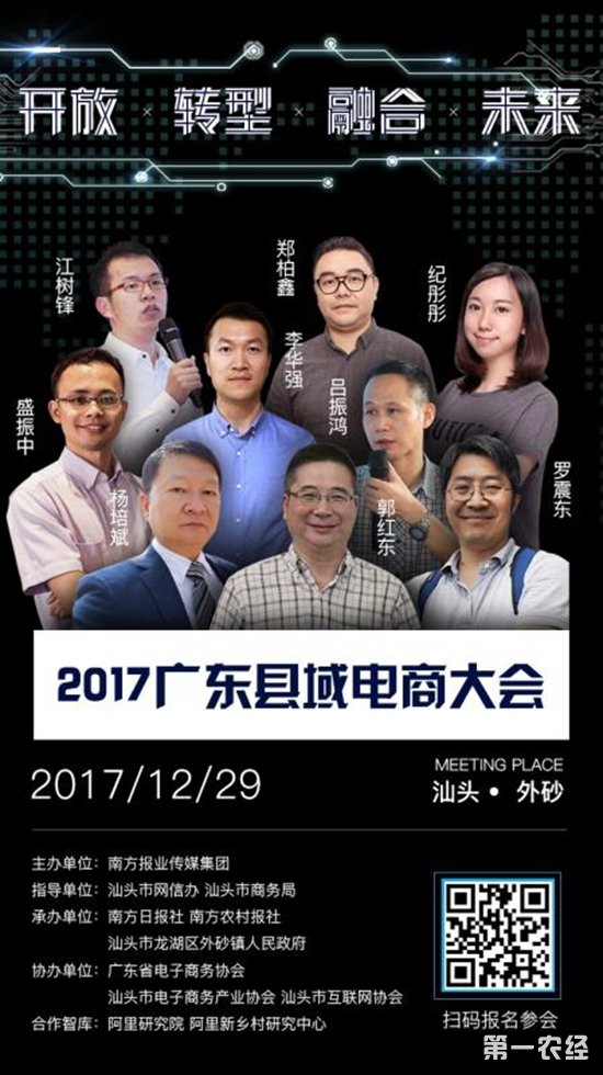 2017广东县域电商大会将于本月29日举行