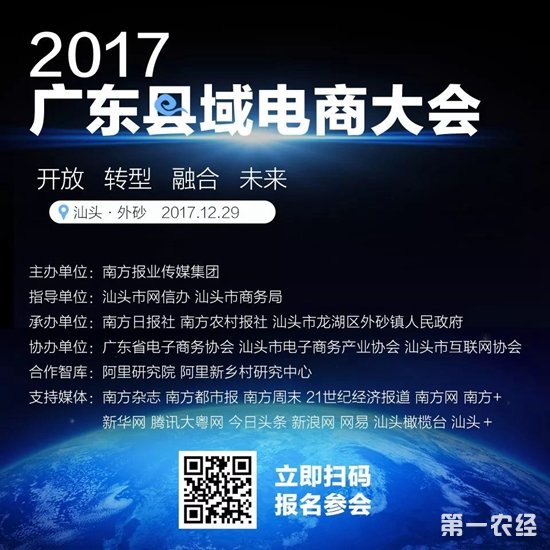 2017广东县域电商大会将于本月29日举行